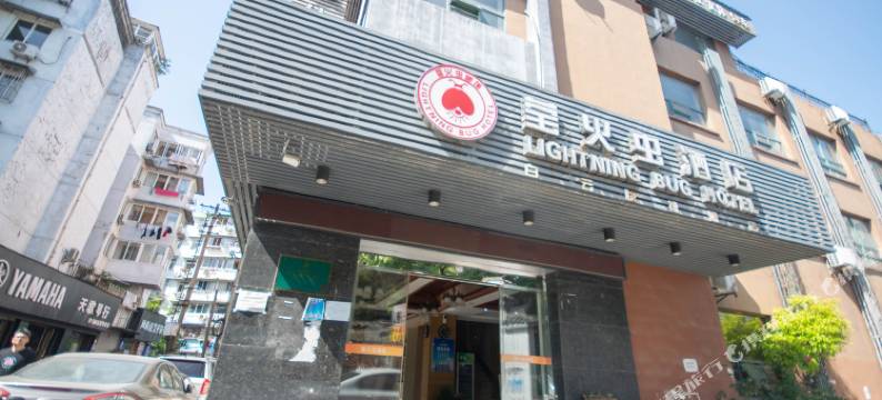 芜湖莹火虫酒店图片