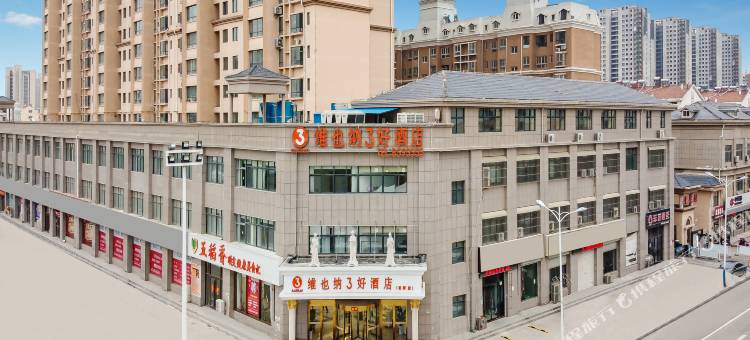 维也纳3好酒店(菏泽巨野正佳国际家居建材广场店)图片