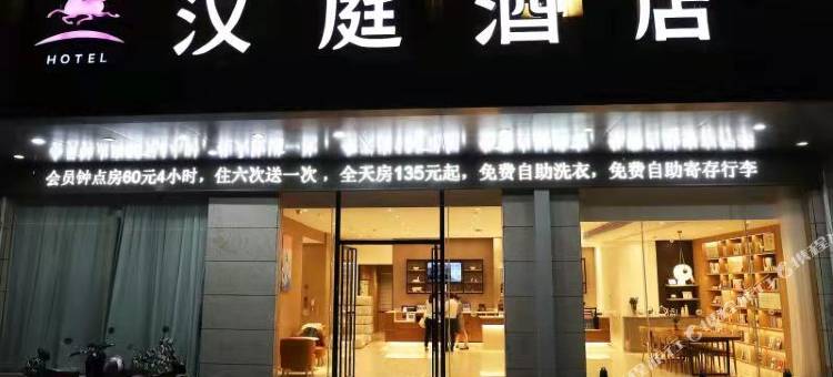 汉庭酒店(九江九方购物中心店)图片
