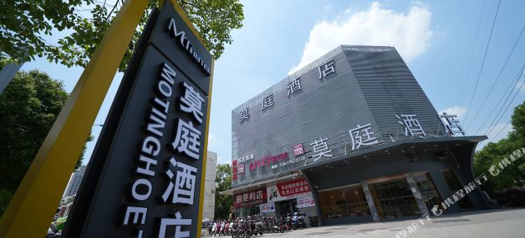 莫庭酒店(上海青浦店)图片