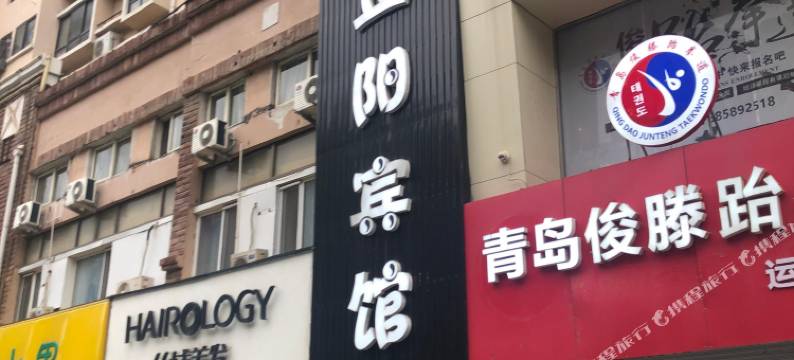 青岛旭日正阳宾馆图片
