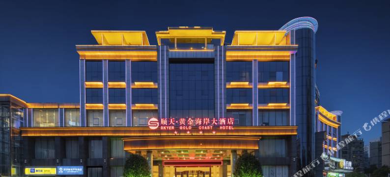 长沙顺天黄金海岸大酒店(马厂地铁站店)图片