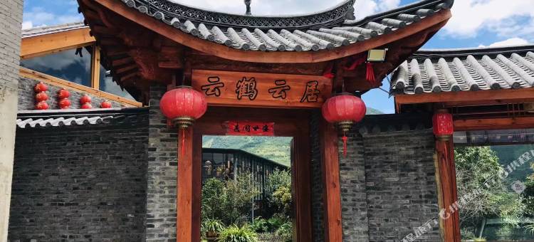 云鹤云居民宿图片