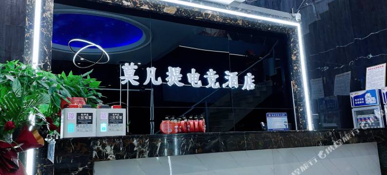 莫凡提酒店(宜宾上江北店)图片