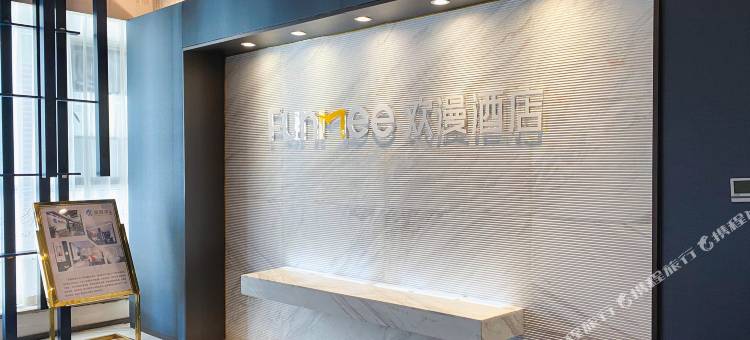 美宿欢漫酒店(长沙IFS国金中心五一广场店)图片