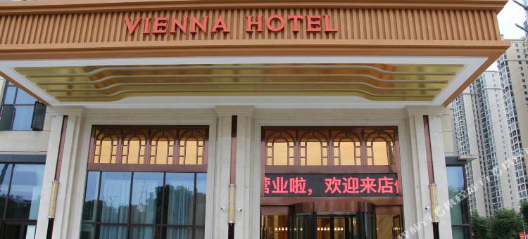 维也纳酒店(南漳高铁站店)图片