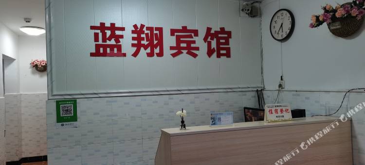彭水蓝翔宾馆图片