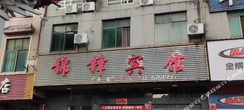 锦锋宾馆(梅林镇店)图片