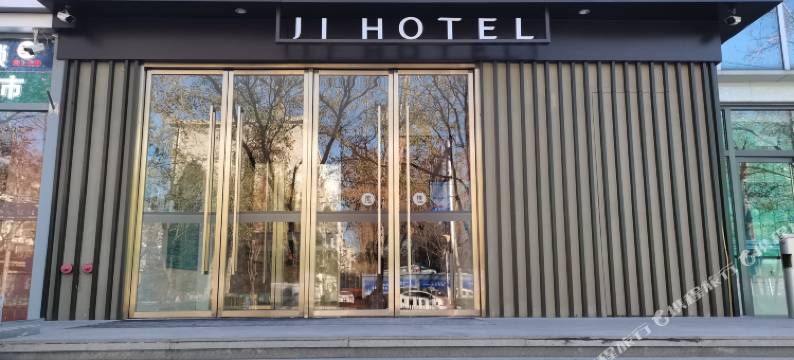 全季酒店(北京科技大学店)图片