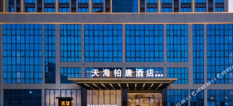 天海柏唐江景酒店(联盛快乐城九江市第三中学店)图片