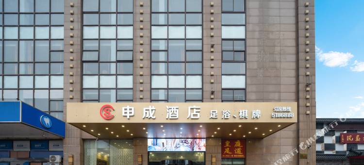 申成酒店(宣城大润发店)图片