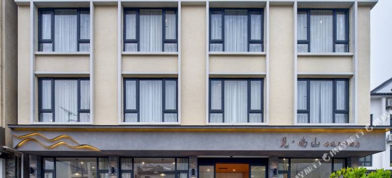 杭州见·南山精选民宿图片