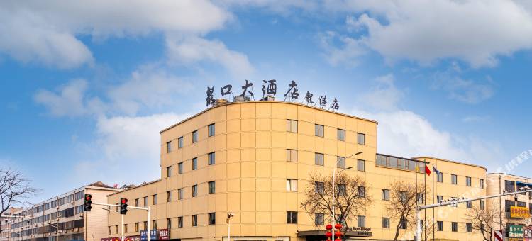 龙口大酒店·龙港图片
