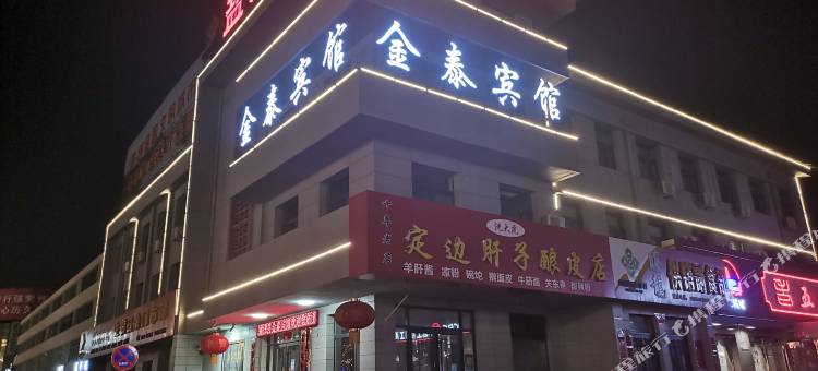 盐池金泰宾馆图片