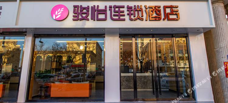 骏怡连锁酒店(安新温泉花园店)图片