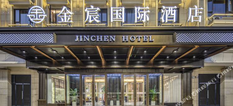 义乌金宸国际酒店(苏溪店)图片