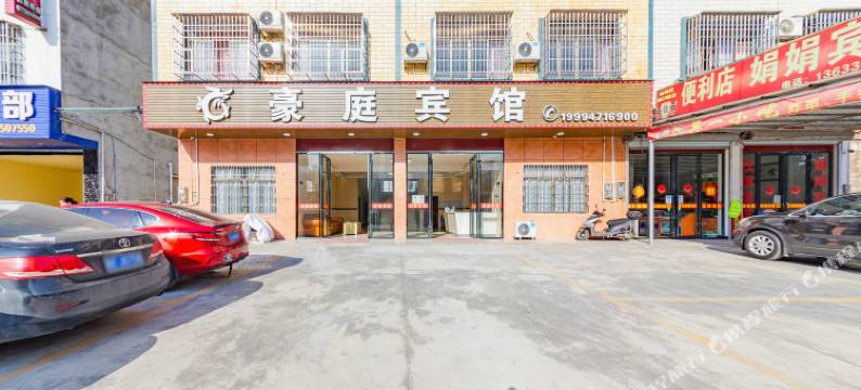 豪庭宾馆(马坪驾校店)图片