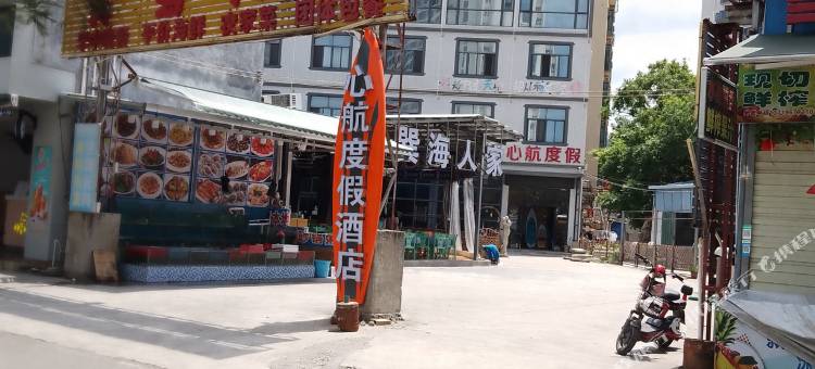 心航度假酒店(巽寮湾海公园店)图片