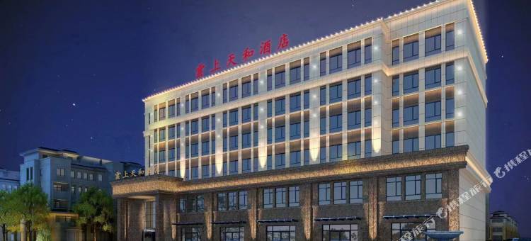 雲上天和酒店(霍尔果斯国门景区店)图片