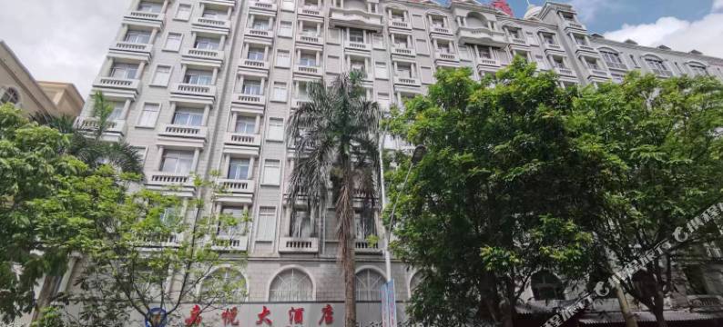 阳江嘉悦大酒店(沃尔玛粤运总站店)图片