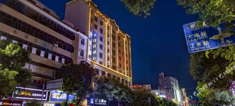 优程酒店(玉林金城中心夏威夷店)图片