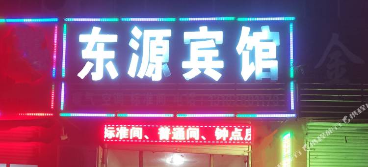 东源宾馆图片
