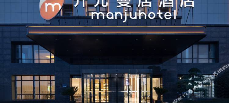 曼居酒店(杭州新街地铁站店)图片