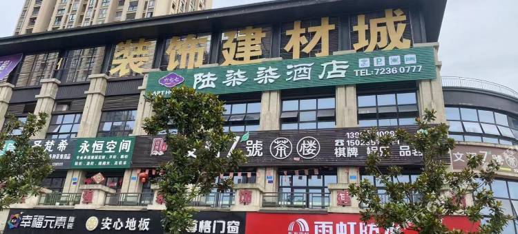 涪陵陆柒柒酒店图片