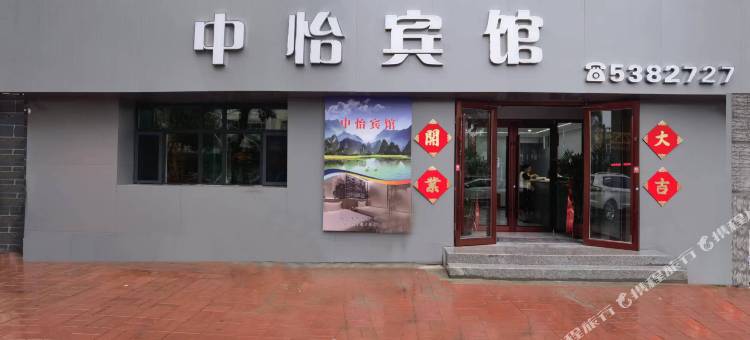 中怡宾馆图片