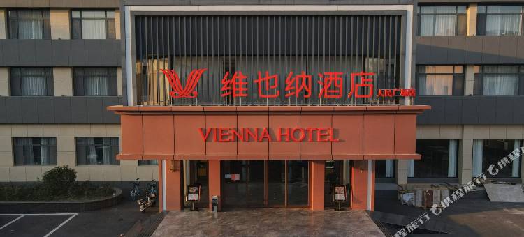 维也纳酒店(寿光人民广场店)图片