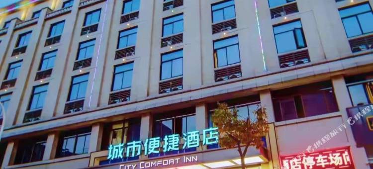 城市便捷酒店(桐乡崇福店)图片