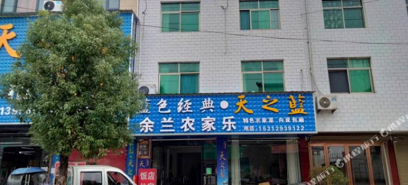 潜山余兰农家乐图片