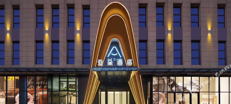 济南西站东广场亚朵酒店图片