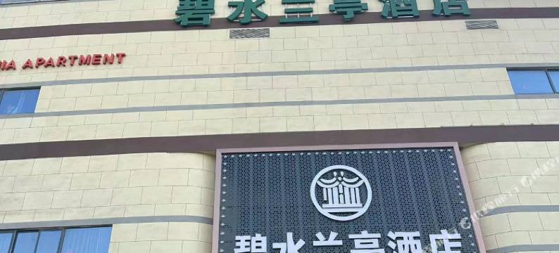 常熟滨江碧水兰亭酒店图片
