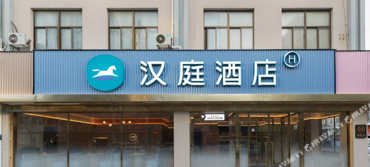 汉庭酒店(淮安洪泽湖店)图片