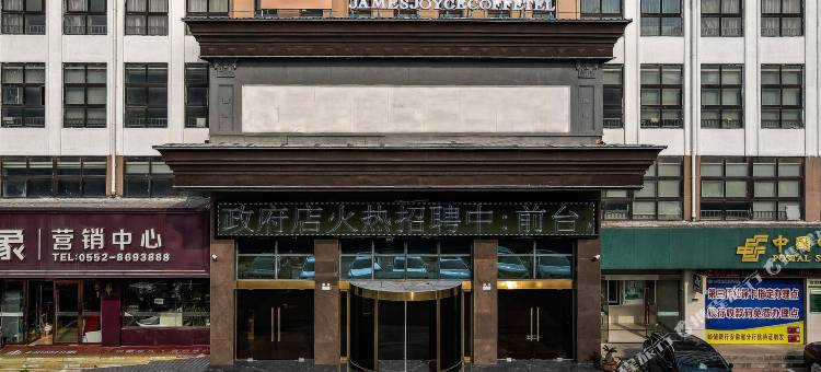 喆啡酒店(怀远县政府店)图片