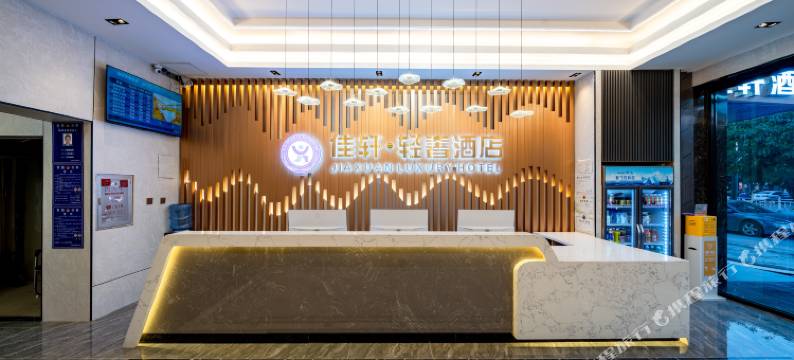 佳轩精选酒店(清湖头农贸综合市场)图片