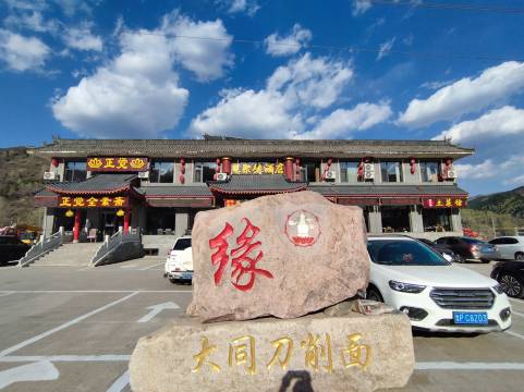 五台山慧聚缘快捷酒店