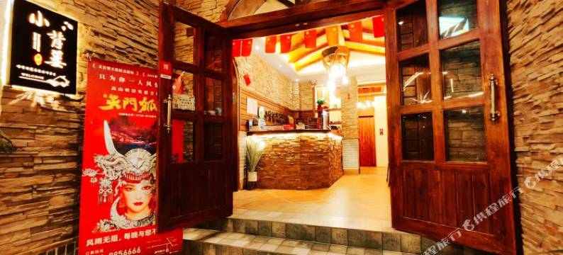 小背篓民宿(张家界火车站天门山索道店)图片