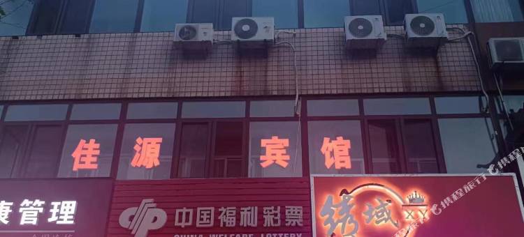 佳源宾馆(凤凰大街店)图片