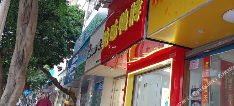 南宁榕树旅馆(广西中医药大学附属医院店)图片