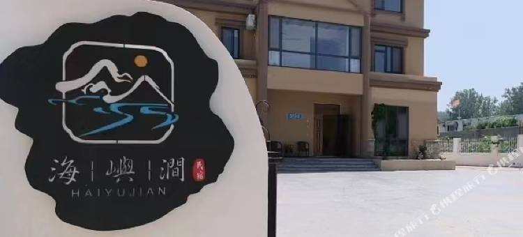 威海海屿涧民宿(日落湾店)图片