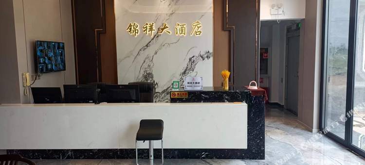 鹤庆县锦祥酒店图片
