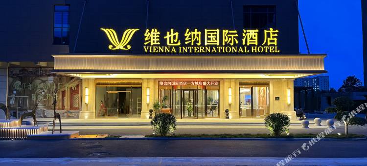 维也纳国际酒店(赵县一方城店)图片