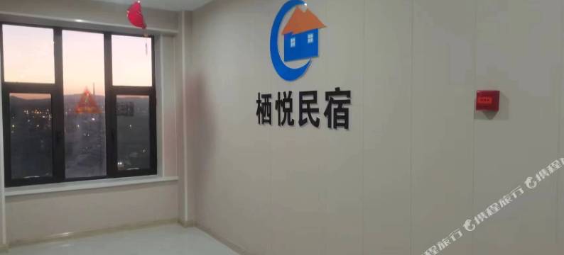 乌兰察布栖悦民宿图片