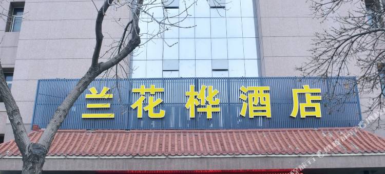 兰花桦酒店(万达广场吴忠中学店)图片