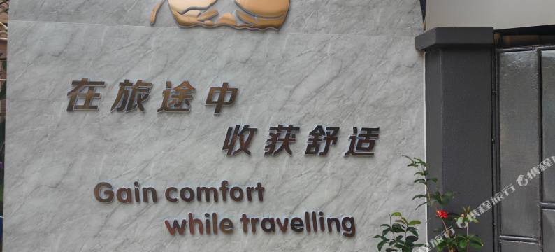 厦门西阳旅社图片
