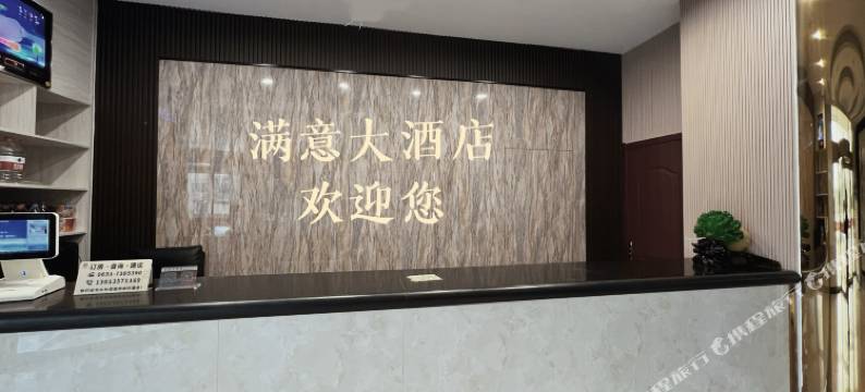 荣成满意大酒店图片