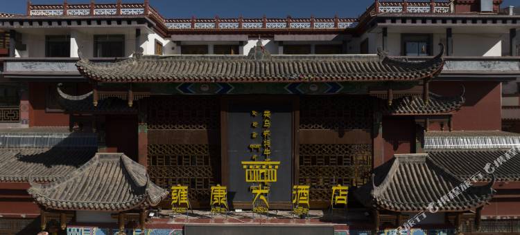 昌都雍康大酒店(茶马广场店)图片