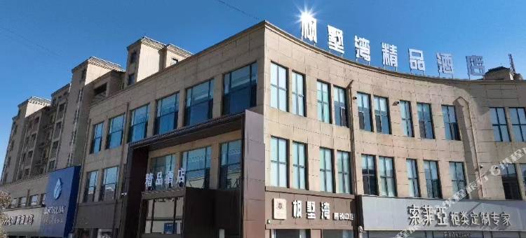 焦作孟州枫墅湾精品酒店(东黄河大道店)图片